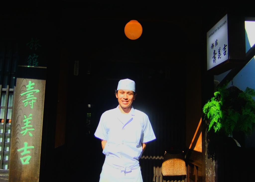 高山 寿美吉旅馆酒店 外观 照片